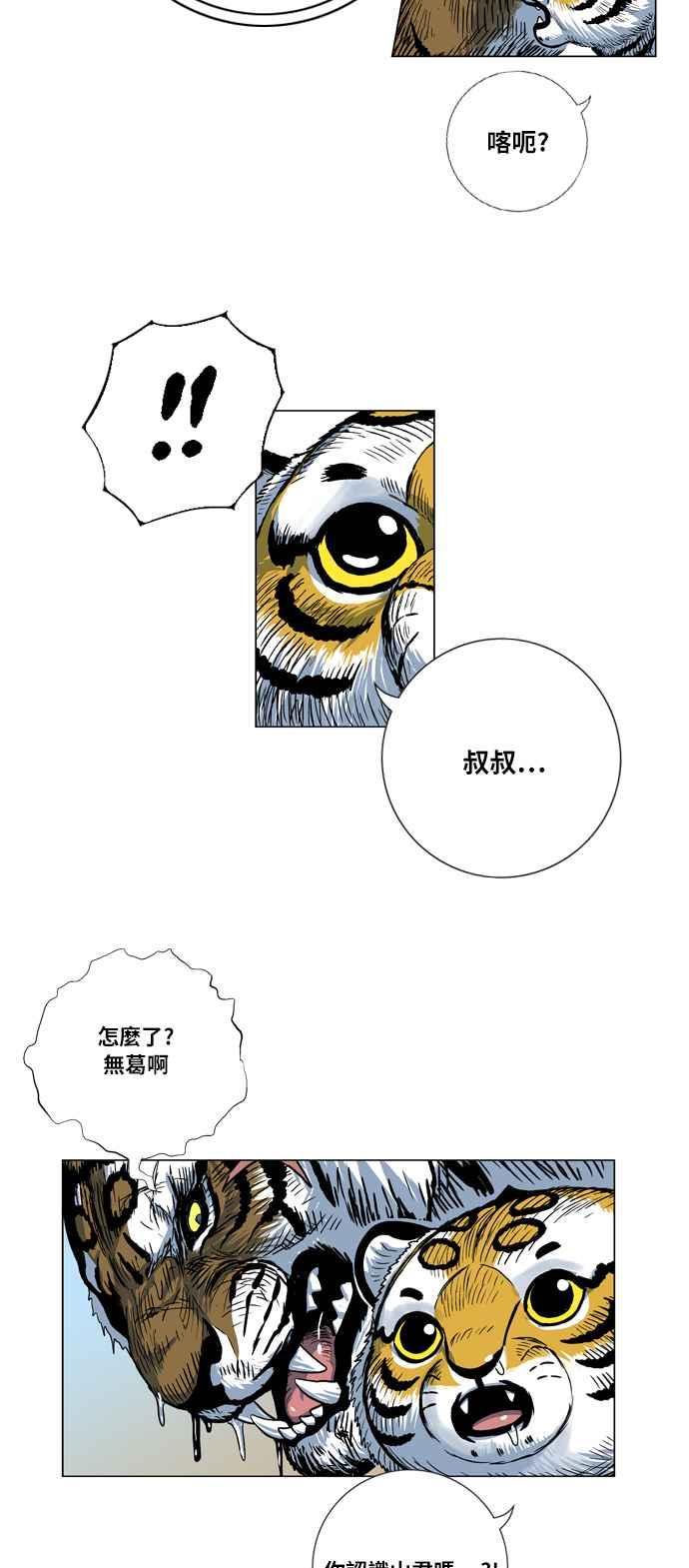 虎大哥 - [第2季] 第24话 裨簪团的袭击 5 - 第32张图