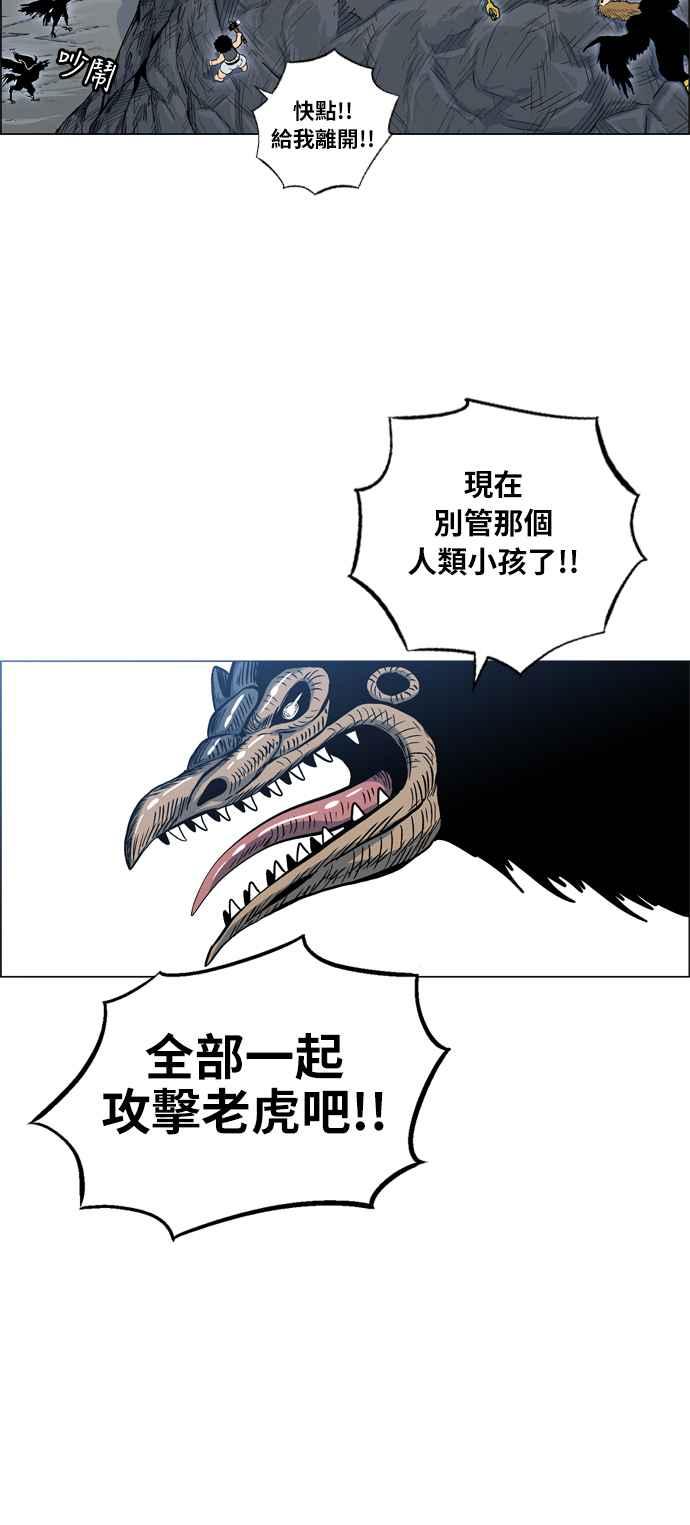 虎大哥 - [第2季] 第24话 裨簪团的袭击 5 - 第14张图