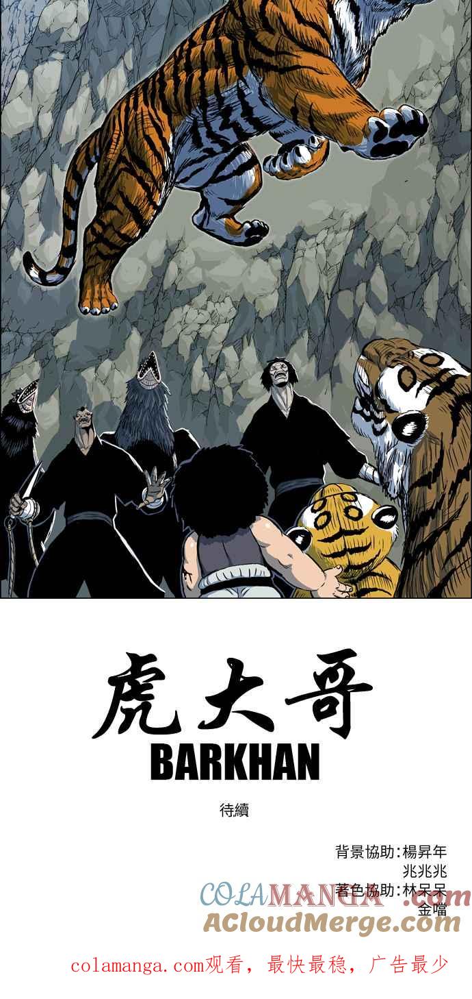 虎大哥 - [第2季] 第24话 裨簪团的袭击 5 - 第43张图