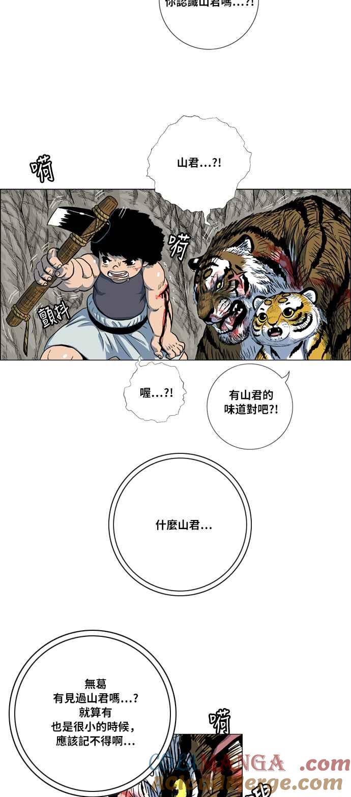 虎大哥 - [第2季] 第24话 裨簪团的袭击 5 - 第33张图