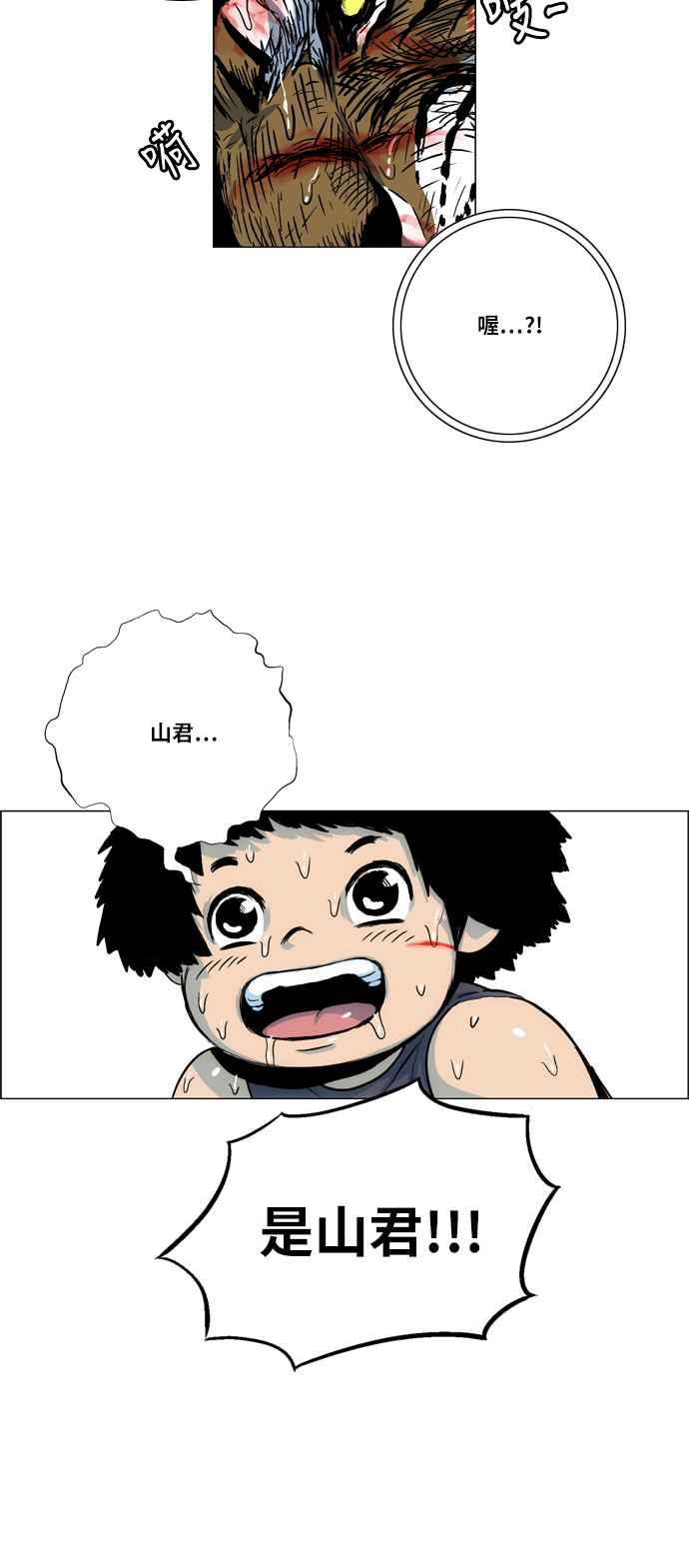 虎大哥 - [第2季] 第24话 裨簪团的袭击 5 - 第34张图