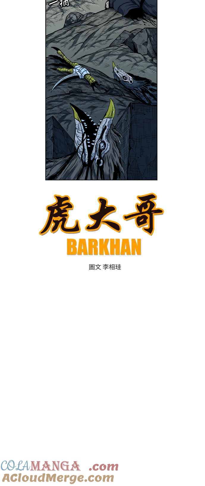 虎大哥 - [第2季] 第24话 裨簪团的袭击 5 - 第23张图