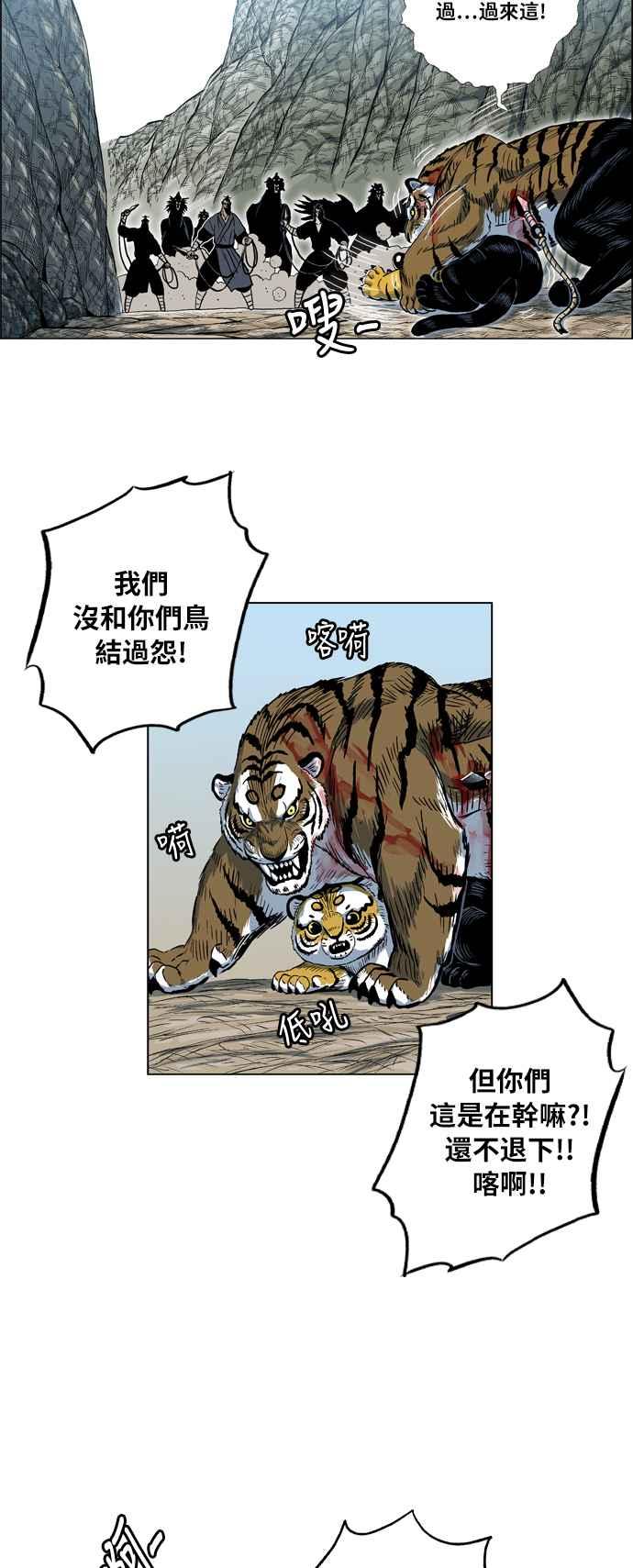 虎大哥 - [第2季] 第24话 裨簪团的袭击 5 - 第16张图