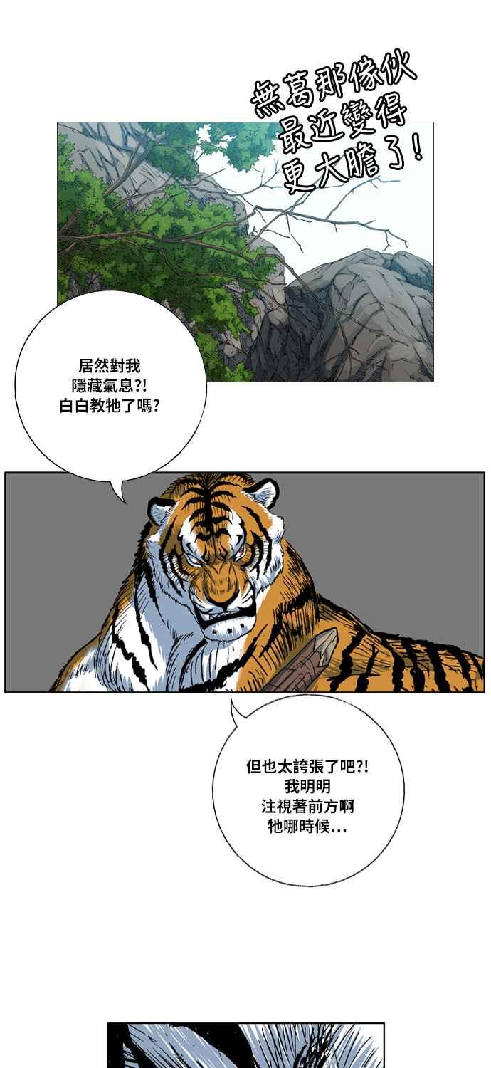 虎大哥 - [第2季] 第27话 涂貌纸的计谋 1 - 第56张图