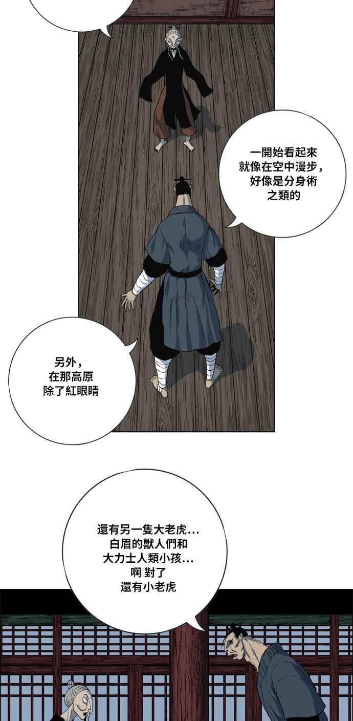 虎大哥 - [第2季] 第27话 涂貌纸的计谋 1 - 第14张图