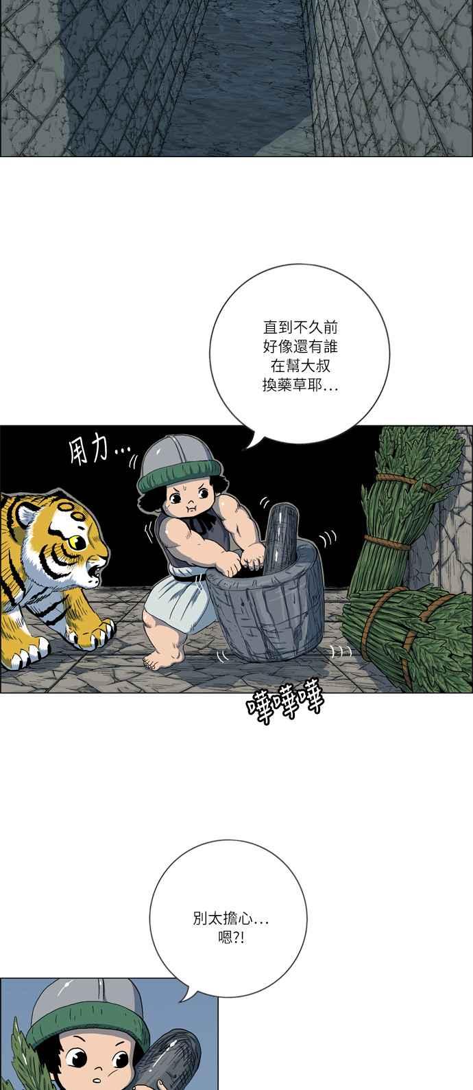 虎大哥 - [第2季] 第27话 涂貌纸的计谋 1 - 第6张图