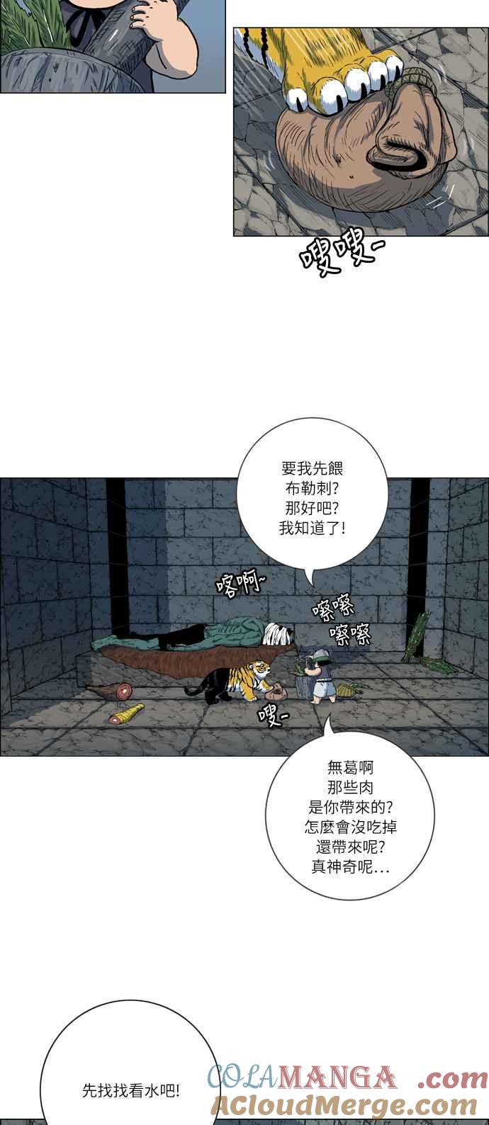 虎大哥 - [第2季] 第27话 涂貌纸的计谋 1 - 第7张图