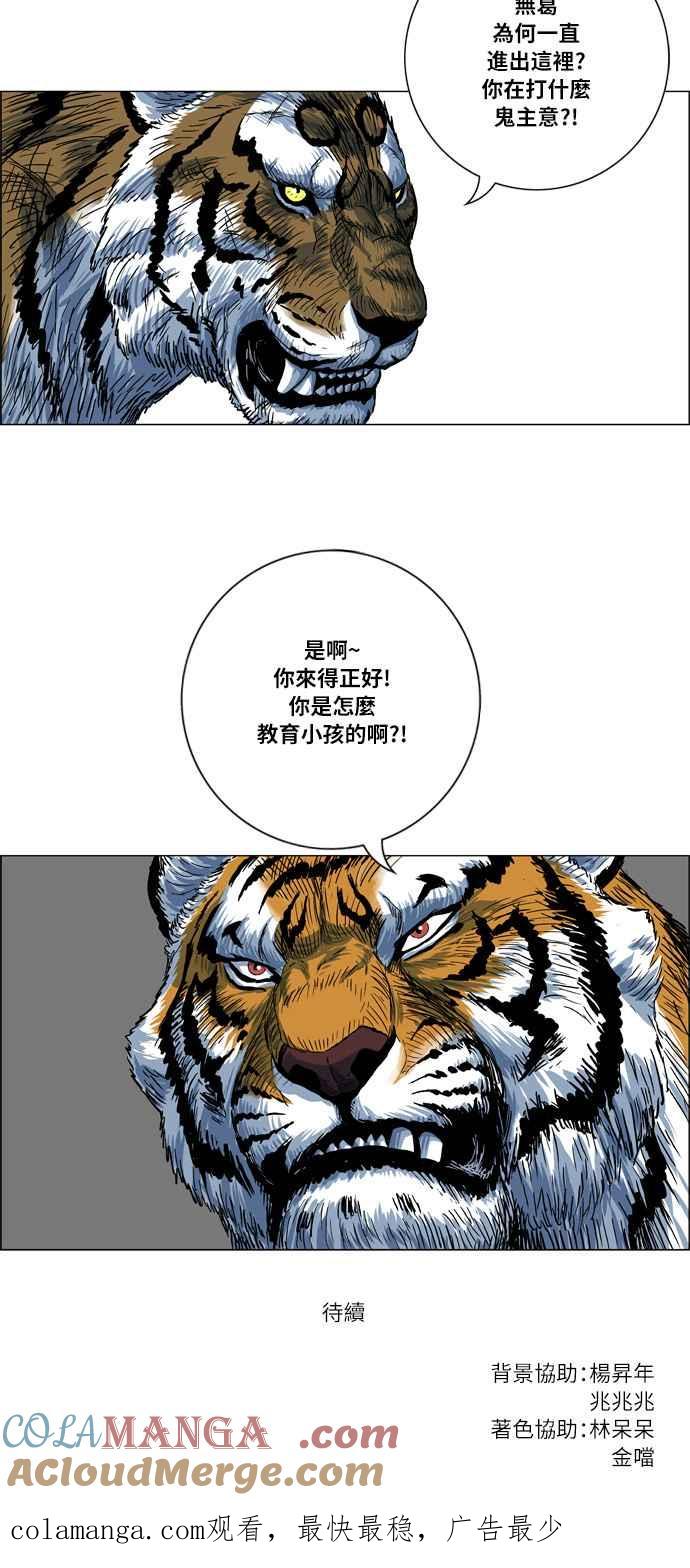 虎大哥 - [第2季] 第27话 涂貌纸的计谋 1 - 第58张图