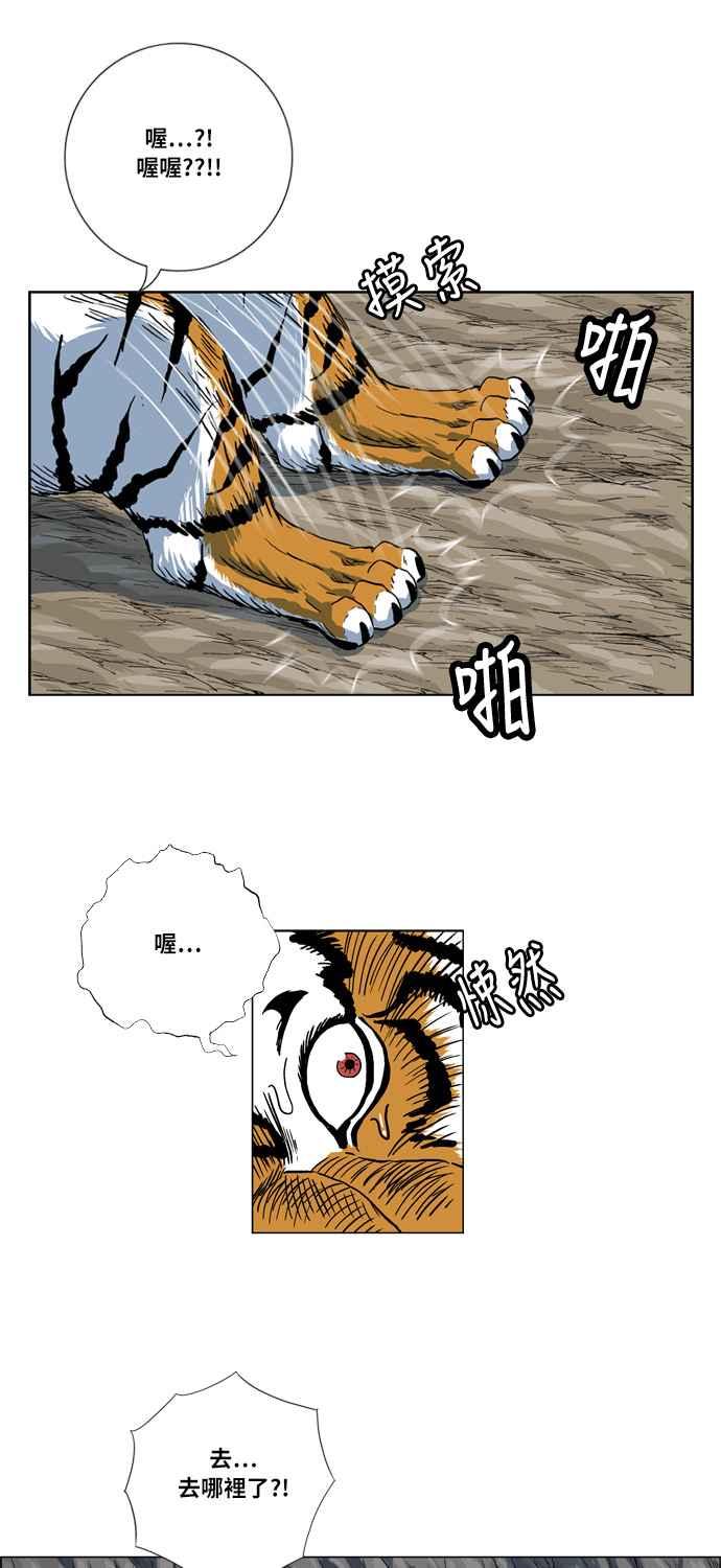 虎大哥 - [第2季] 第27话 涂貌纸的计谋 1 - 第51张图