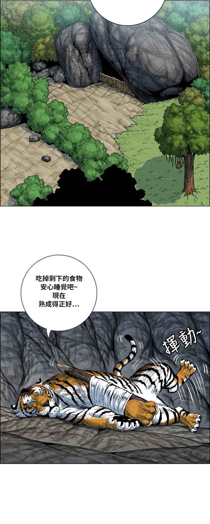 虎大哥 - [第2季] 第27话 涂貌纸的计谋 1 - 第50张图