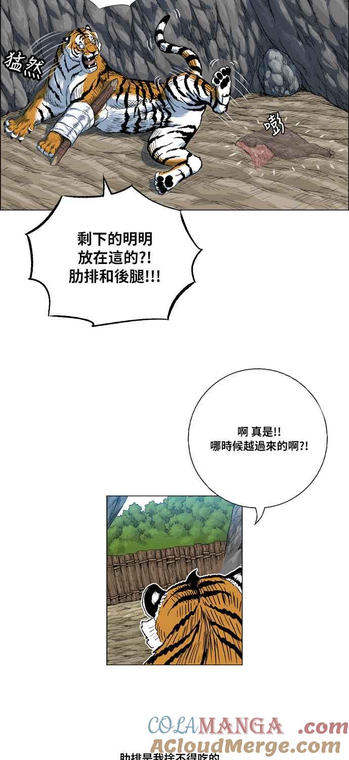 虎大哥 - [第2季] 第27话 涂貌纸的计谋 1 - 第52张图