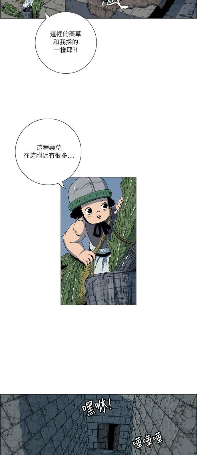 虎大哥 - [第2季] 第27话 涂貌纸的计谋 1 - 第5张图