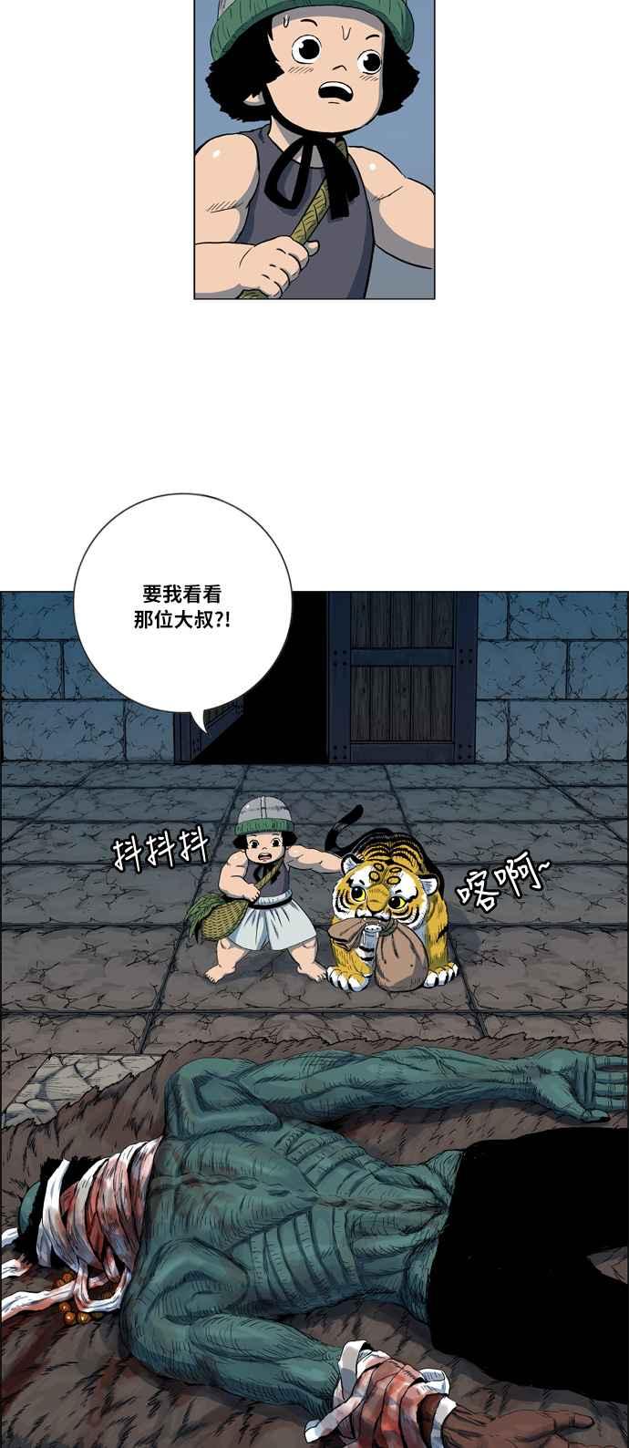 虎大哥 - [第2季] 第27话 涂貌纸的计谋 1 - 第2张图