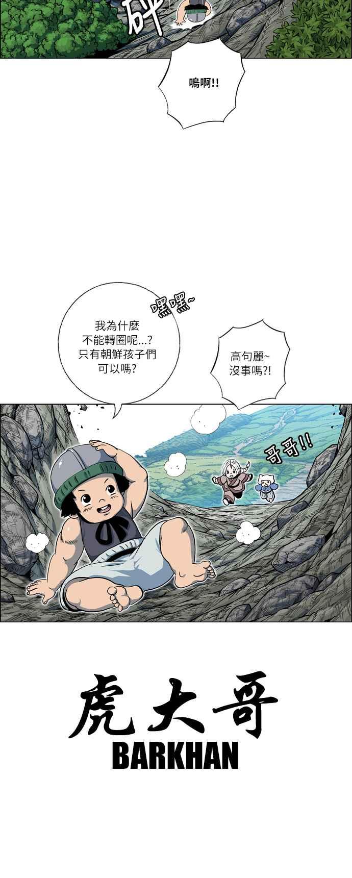 虎大哥 - [第2季] 第27话 涂貌纸的计谋 1 - 第47张图