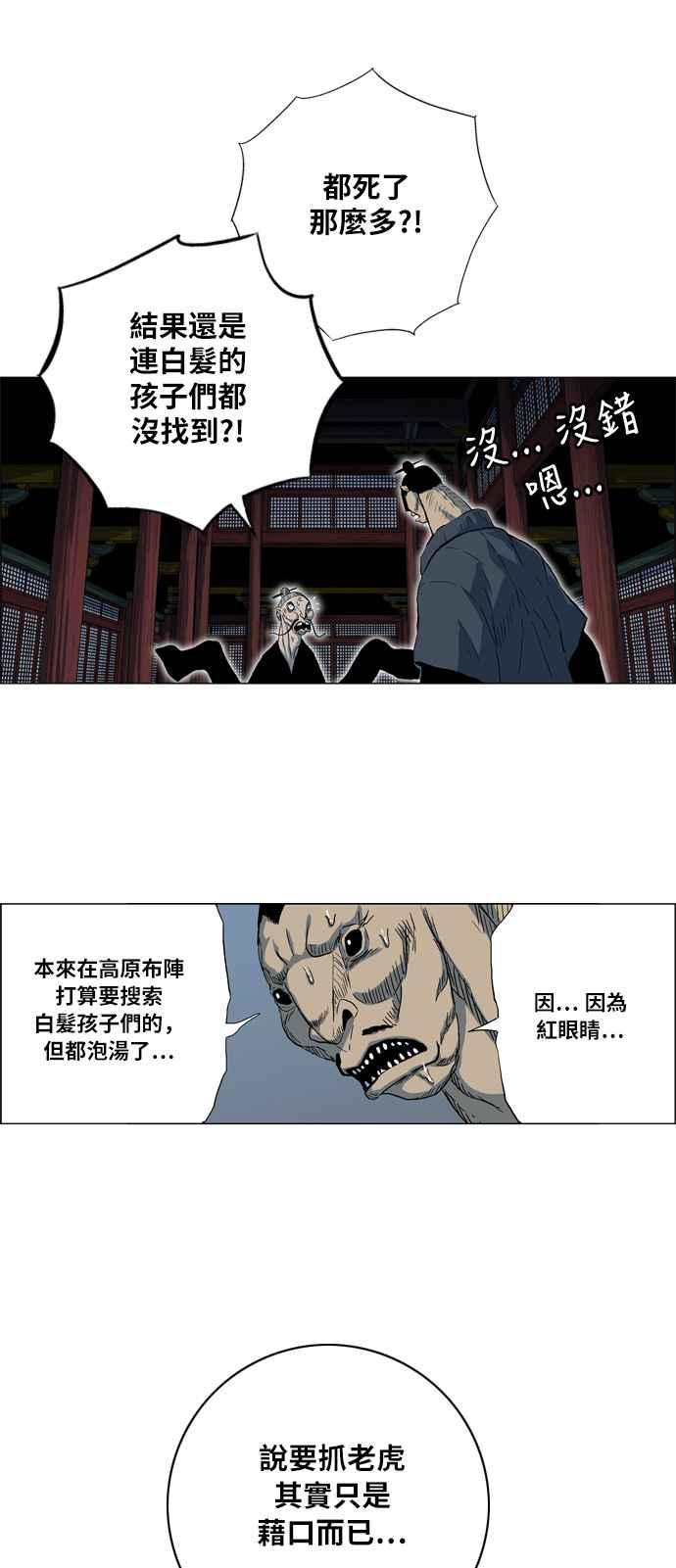 虎大哥 - [第2季] 第27话 涂貌纸的计谋 1 - 第17张图