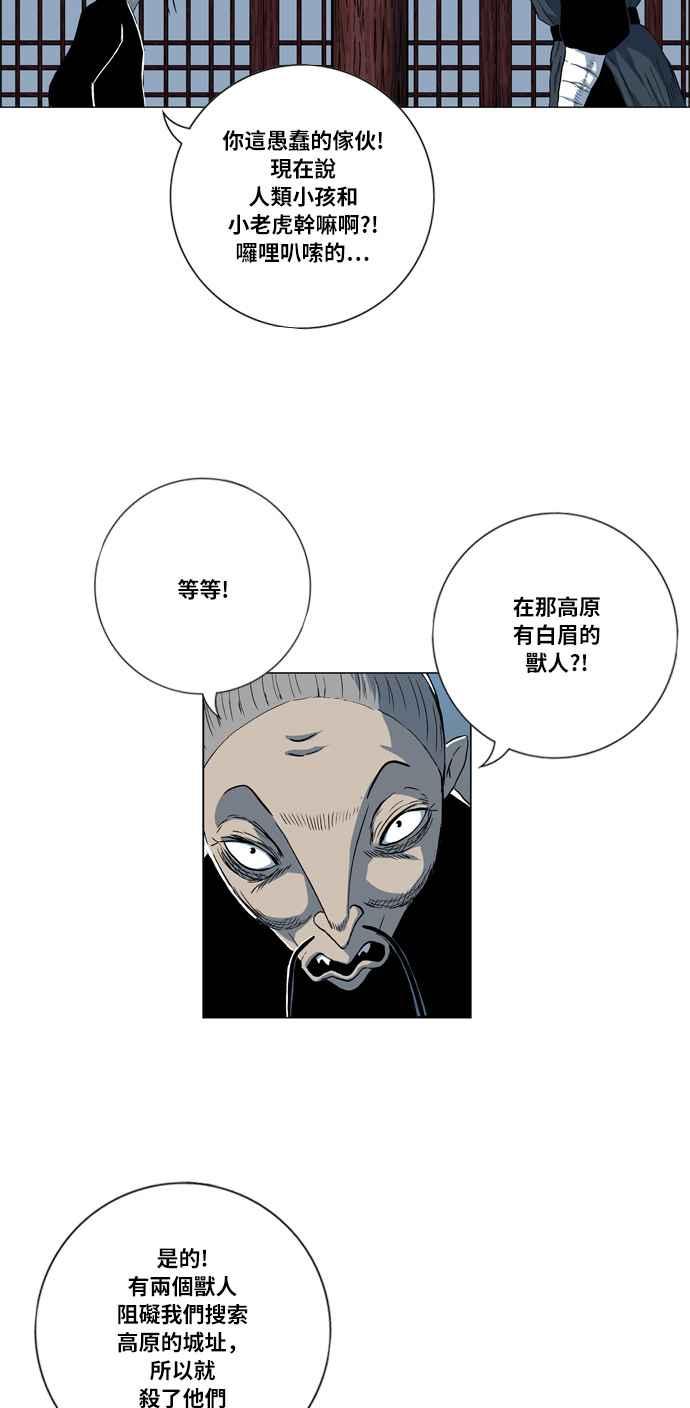 虎大哥 - [第2季] 第27话 涂貌纸的计谋 1 - 第15张图