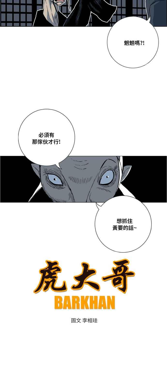 虎大哥 - [第2季] 第27话 涂貌纸的计谋 1 - 第26张图