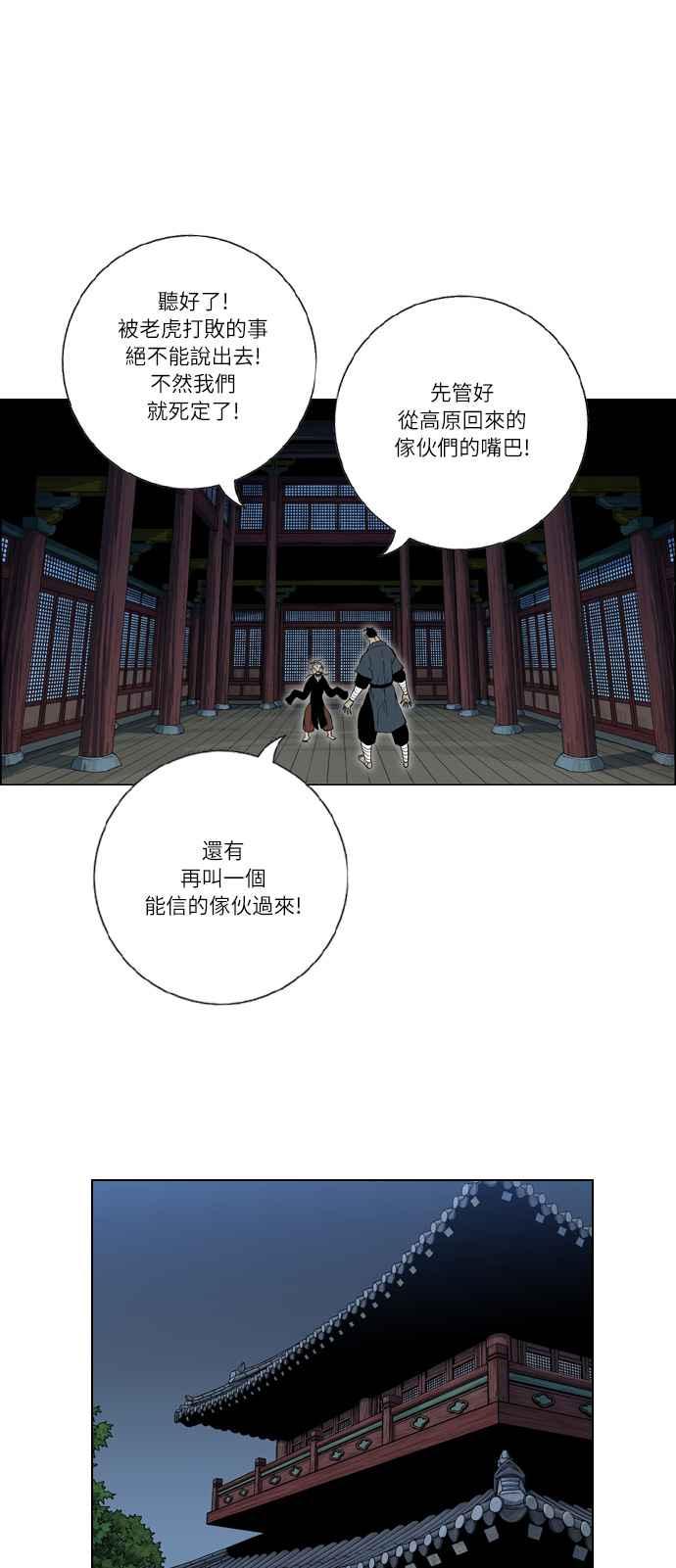 虎大哥 - [第2季] 第27话 涂貌纸的计谋 1 - 第24张图