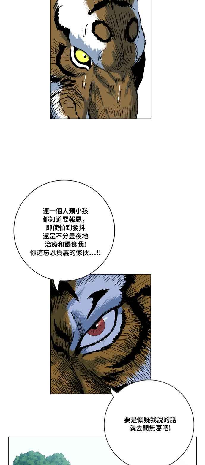 虎大哥 - [第2季] 第28话 涂貌纸的计谋 2 - 第11张图