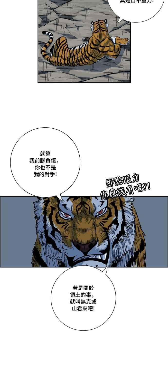 虎大哥 - [第2季] 第28话 涂貌纸的计谋 2 - 第13张图