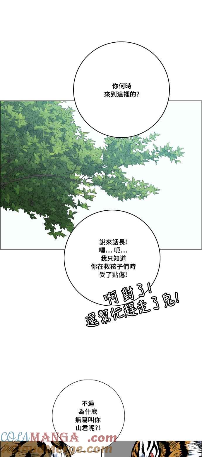 虎大哥 - [第2季] 第28话 涂貌纸的计谋 2 - 第6张图