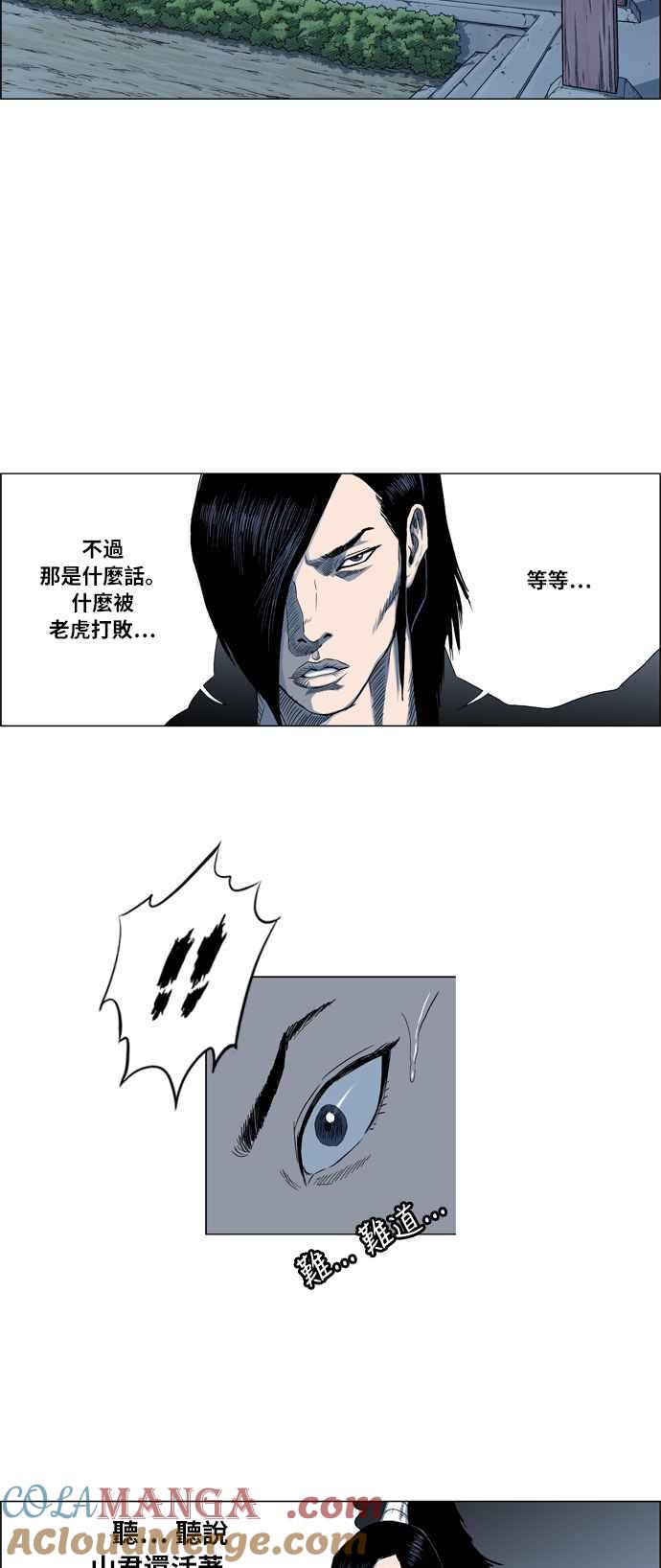 虎大哥 - [第2季] 第28话 涂貌纸的计谋 2 - 第36张图