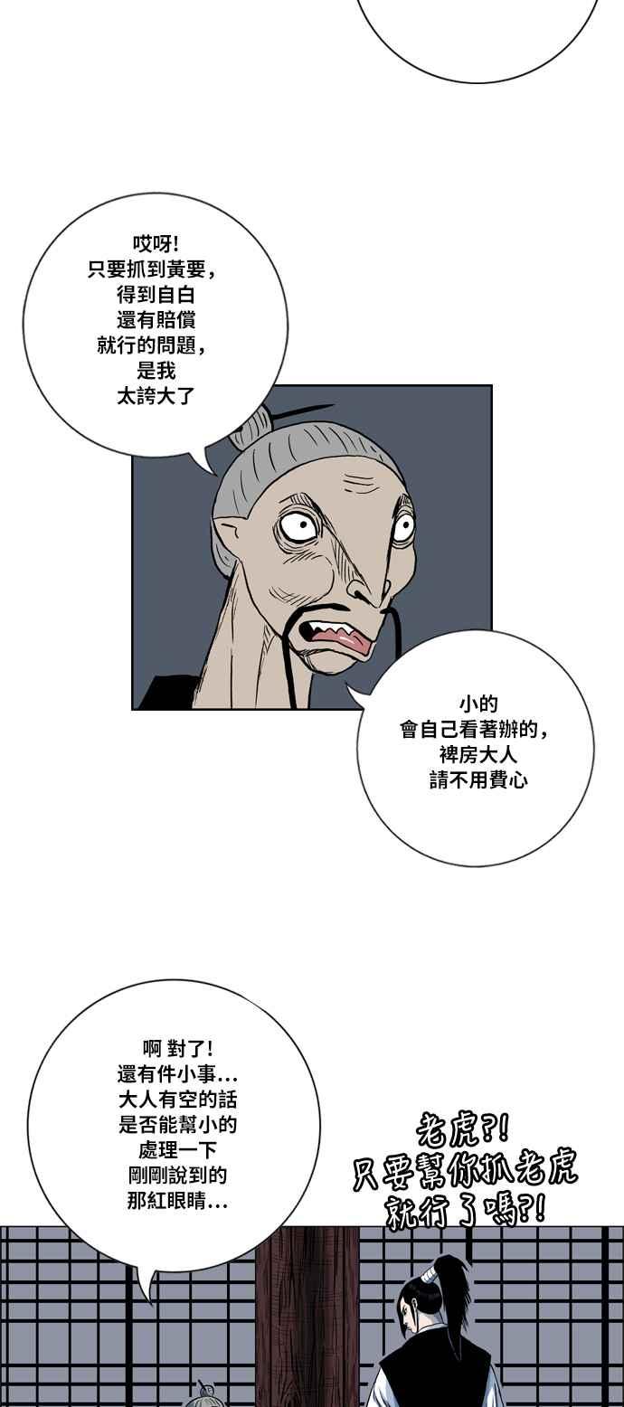 虎大哥 - [第2季] 第28话 涂貌纸的计谋 2 - 第49张图