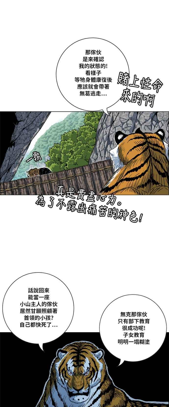 虎大哥 - [第2季] 第28话 涂貌纸的计谋 2 - 第25张图