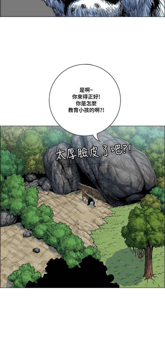 虎大哥 - [第2季] 第28话 涂貌纸的计谋 2 - 第5张图