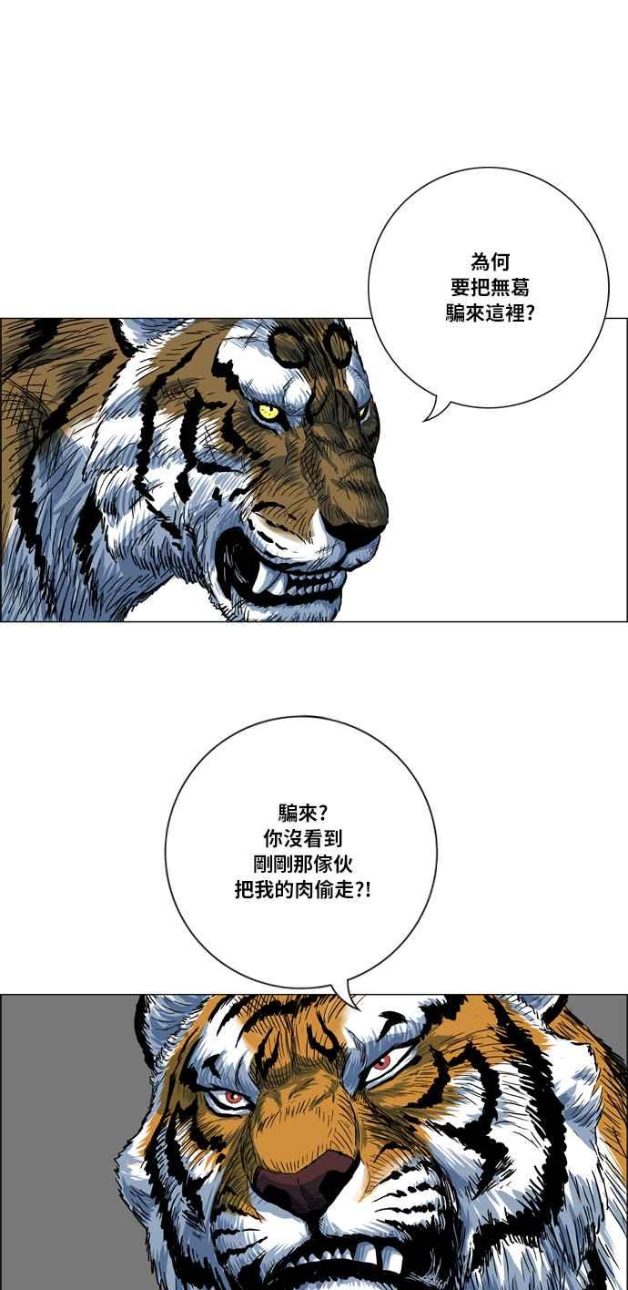 虎大哥 - [第2季] 第28话 涂貌纸的计谋 2 - 第4张图