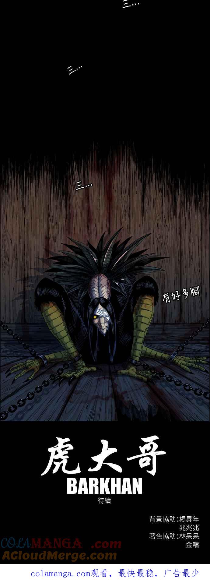 虎大哥 - [第2季] 第28话 涂貌纸的计谋 2 - 第60张图