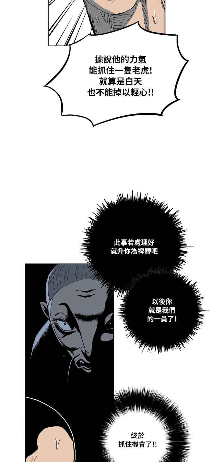 虎大哥 - [第2季] 第30话 陷阱 1 - 第14张图