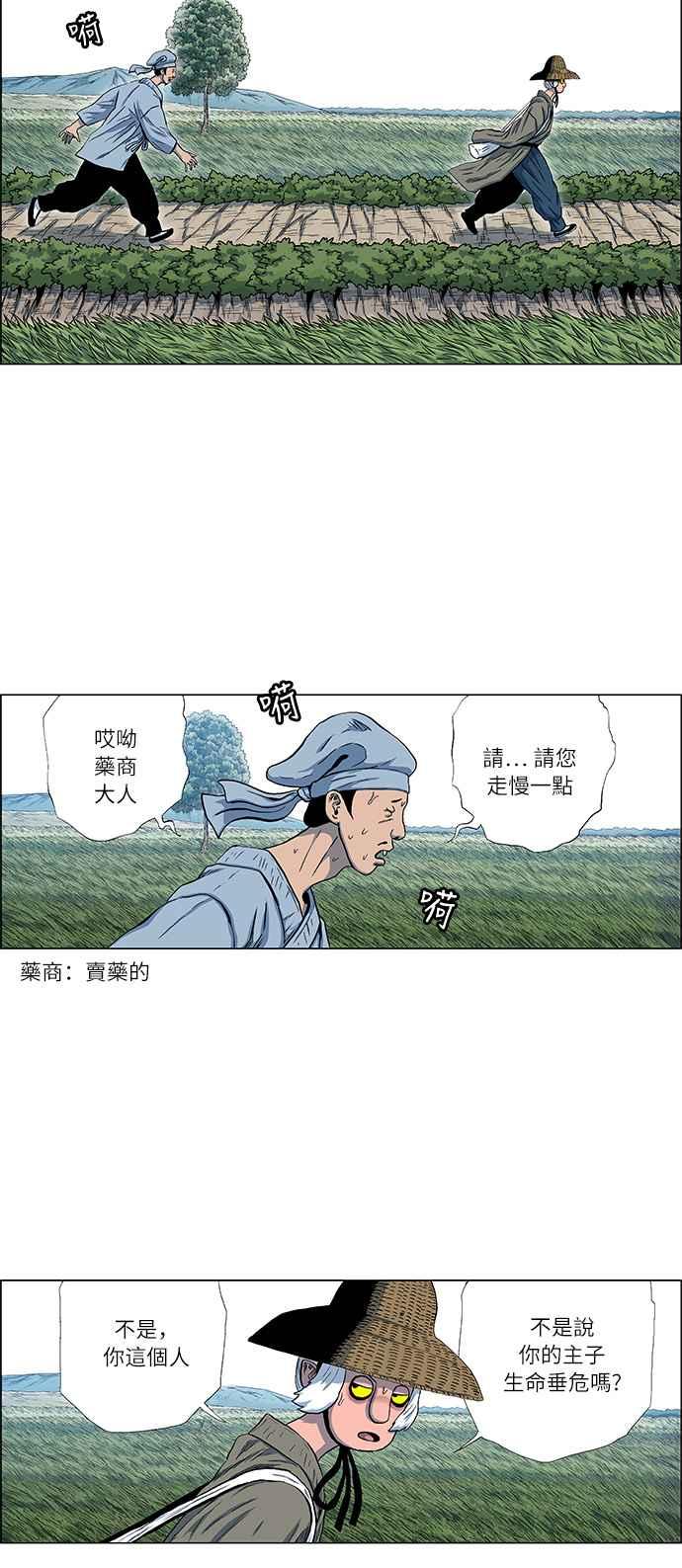 虎大哥 - [第2季] 第30话 陷阱 1 - 第2张图