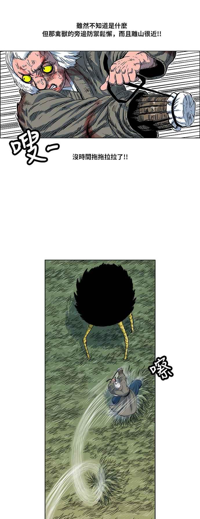 虎大哥 - [第2季] 第30话 陷阱 1 - 第35张图