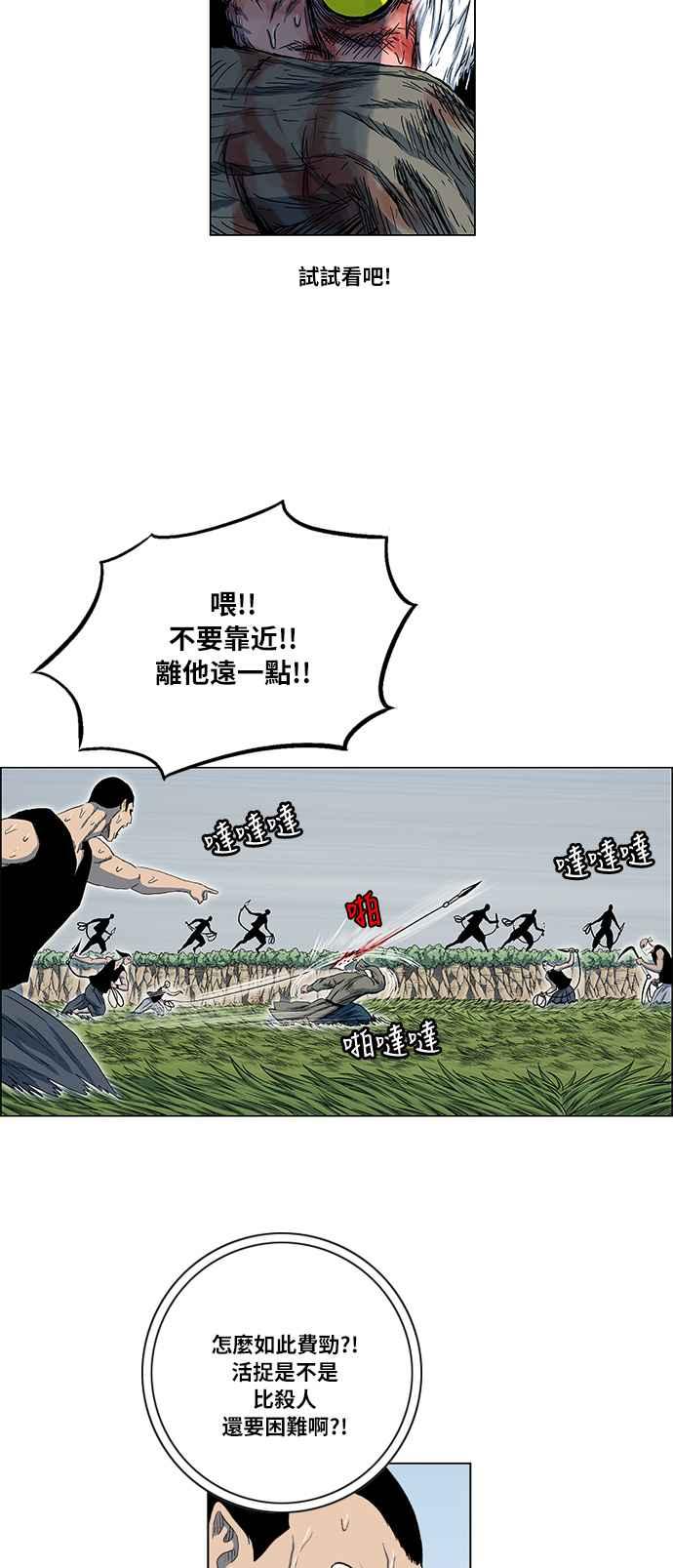 虎大哥 - [第2季] 第30话 陷阱 1 - 第29张图