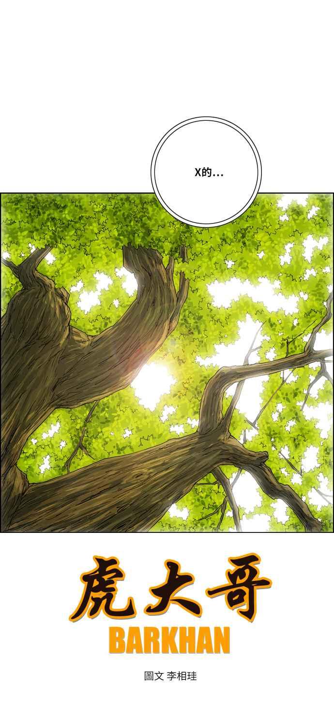 虎大哥 - [第2季] 第30话 陷阱 1 - 第11张图