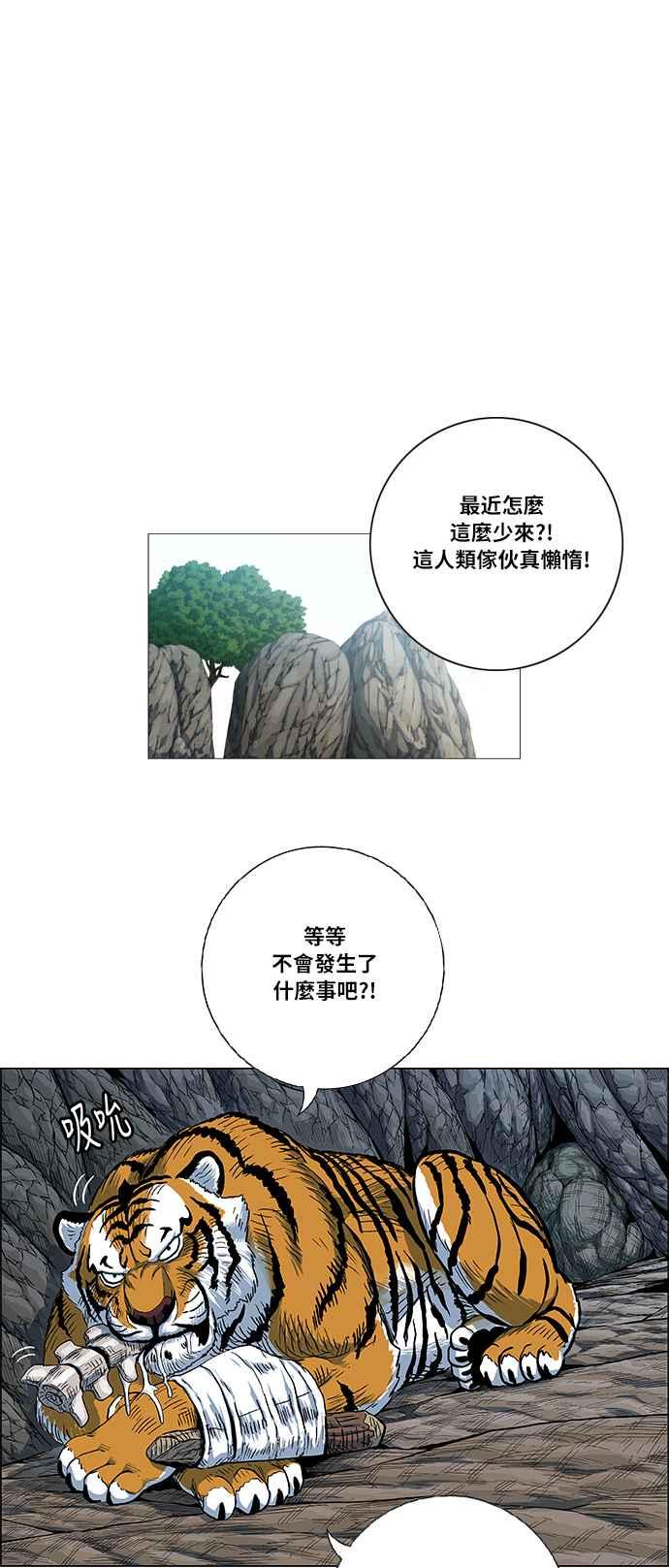 虎大哥 - [第2季] 第31话 陷阱 2 - 第27张图