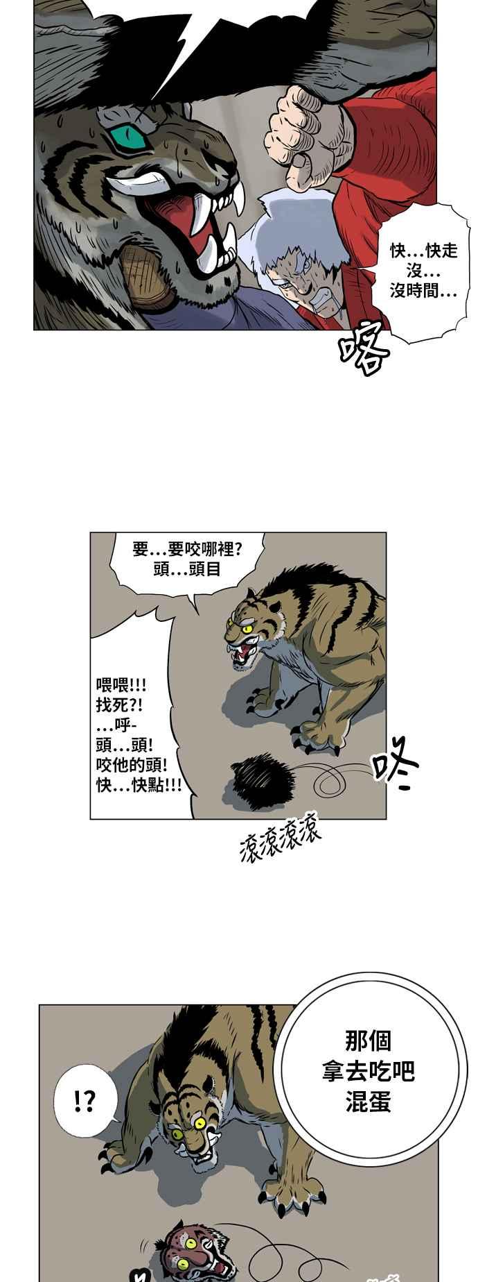 虎大哥 - [第18话] 被遗忘的故事2-白山的入侵者(2) - 第18张图