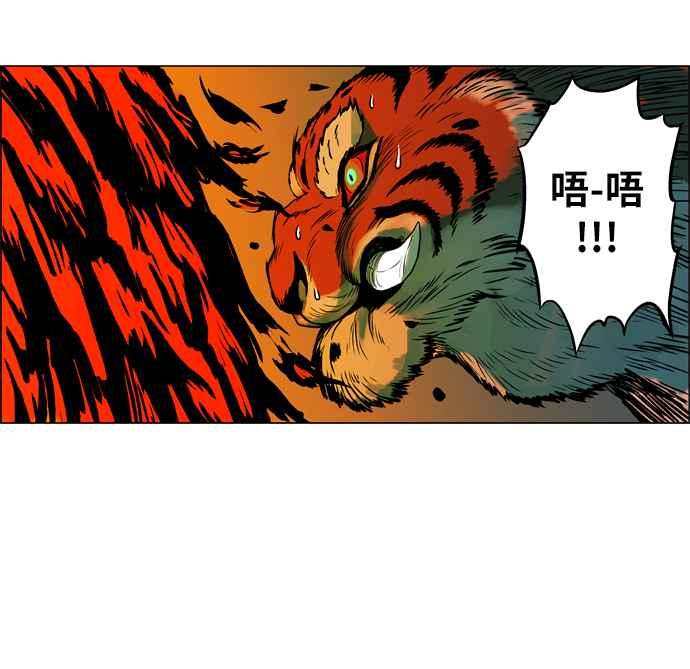 虎大哥 - [第18话] 被遗忘的故事2-白山的入侵者(2) - 第12张图
