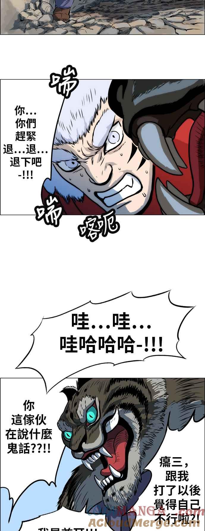 虎大哥 - [第18话] 被遗忘的故事2-白山的入侵者(2) - 第15张图