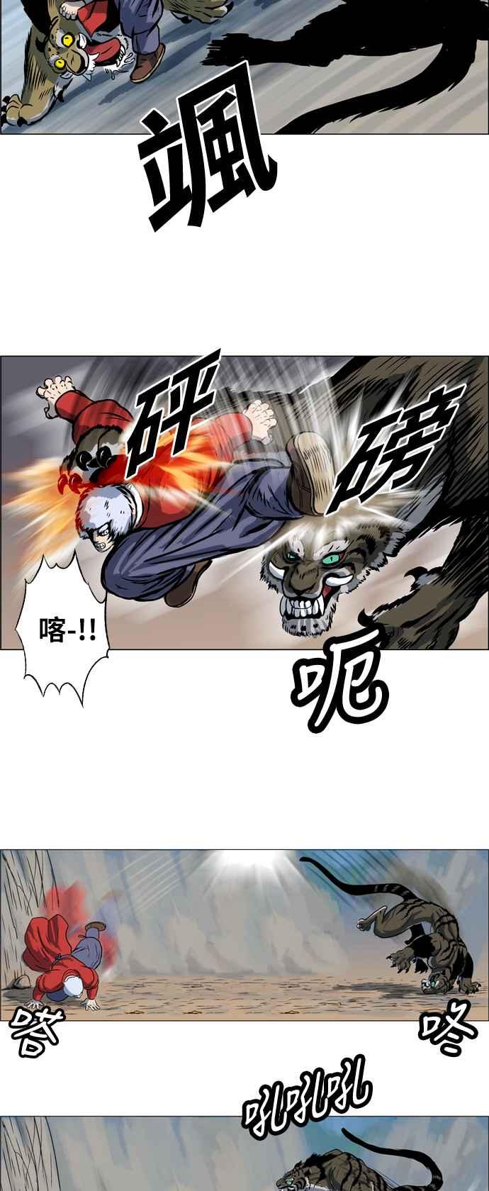 虎大哥 - [第18话] 被遗忘的故事2-白山的入侵者(2) - 第10张图