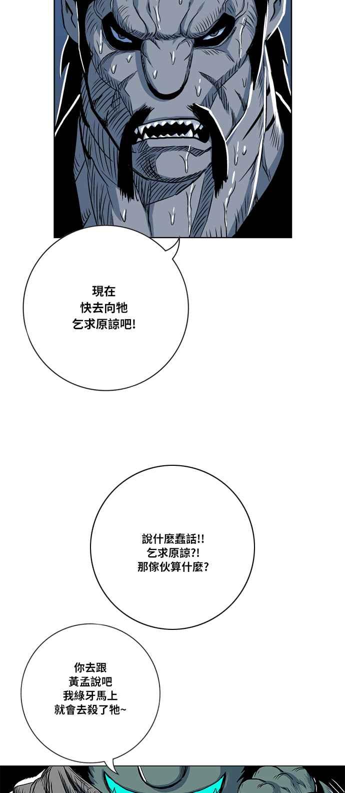 虎大哥 - [第2季] 第33话 九月山 都鲁巴里 - 第36张图