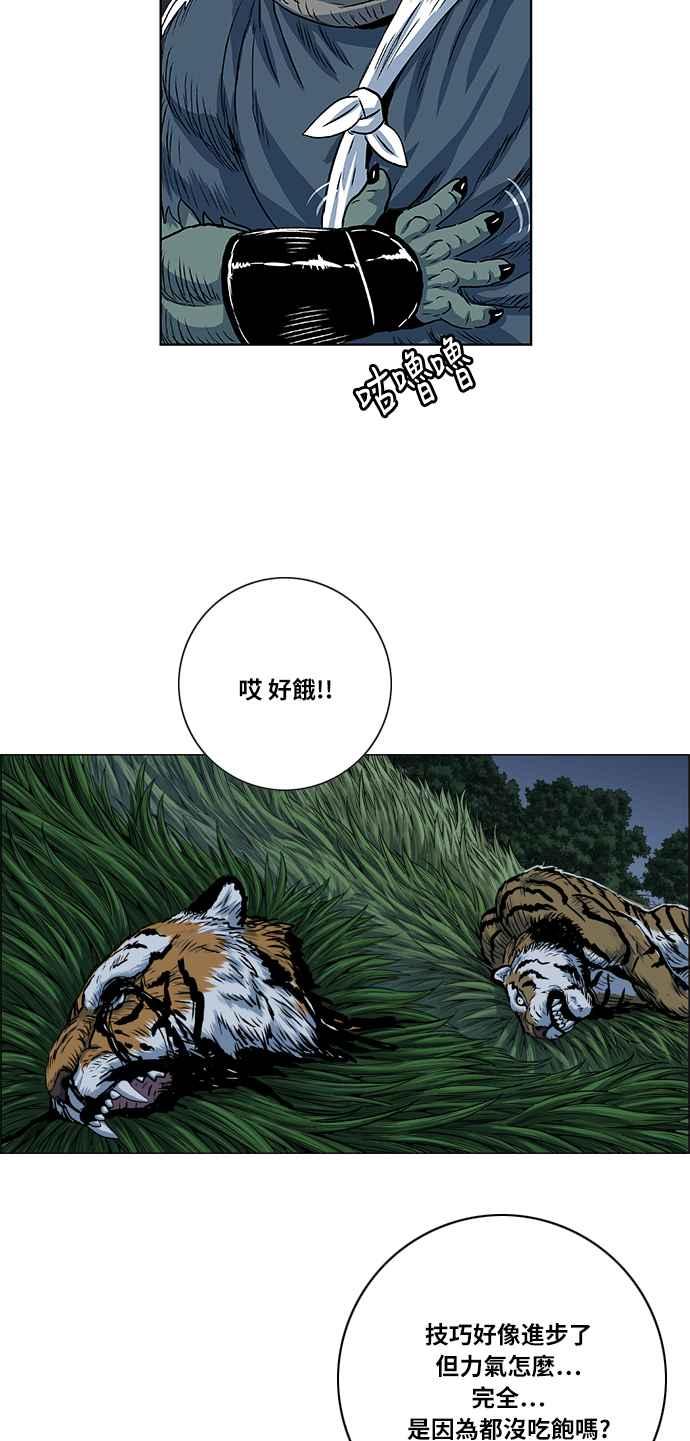 虎大哥 - [第2季] 第33话 九月山 都鲁巴里 - 第44张图