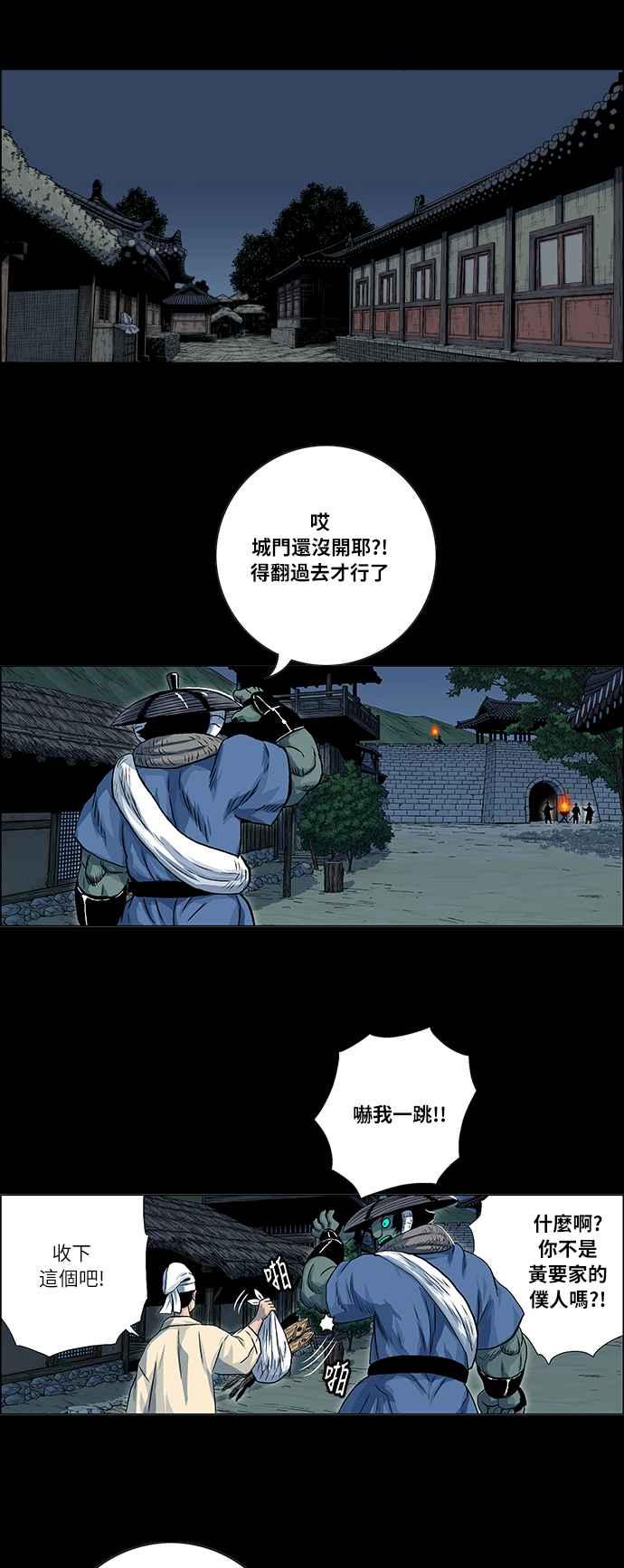 虎大哥 - [第2季] 第33话 九月山 都鲁巴里 - 第53张图