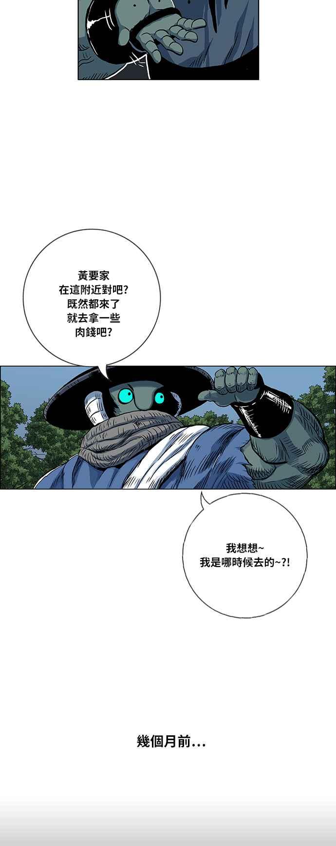 虎大哥 - [第2季] 第33话 九月山 都鲁巴里 - 第48张图