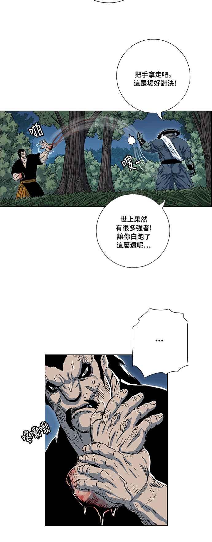 虎大哥 - [第2季] 第33话 九月山 都鲁巴里 - 第29张图