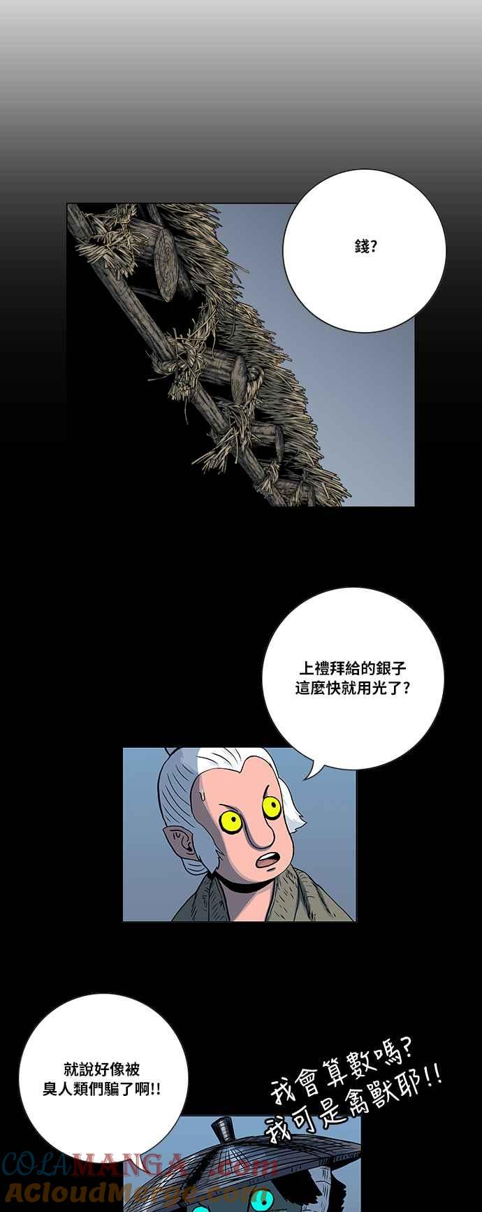 虎大哥 - [第2季] 第33话 九月山 都鲁巴里 - 第49张图