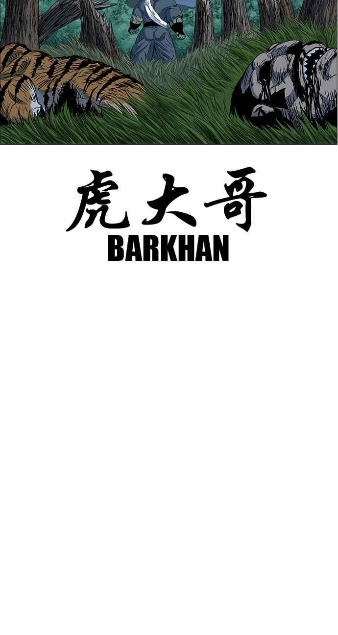虎大哥 - [第2季] 第33话 九月山 都鲁巴里 - 第60张图