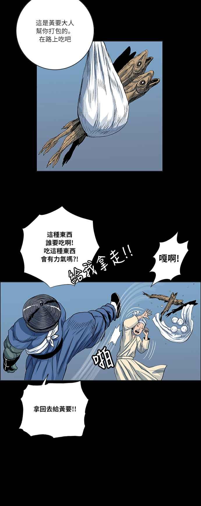 虎大哥 - [第2季] 第33话 九月山 都鲁巴里 - 第54张图