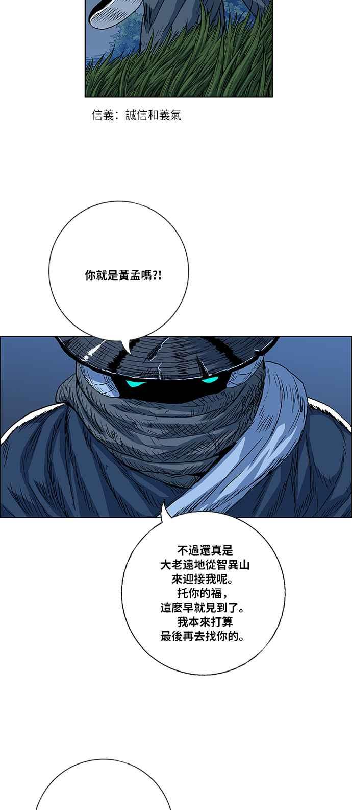 虎大哥 - [第2季] 第33话 九月山 都鲁巴里 - 第32张图